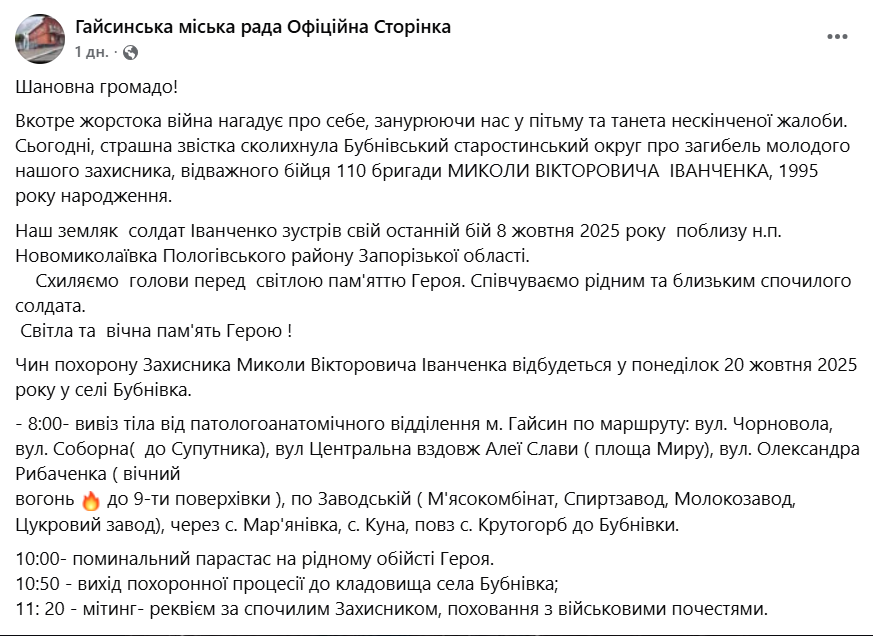 Віддав життя за Україну: у боях на Запорізькому напрямку загинув захисник із Вінниччини. Фото