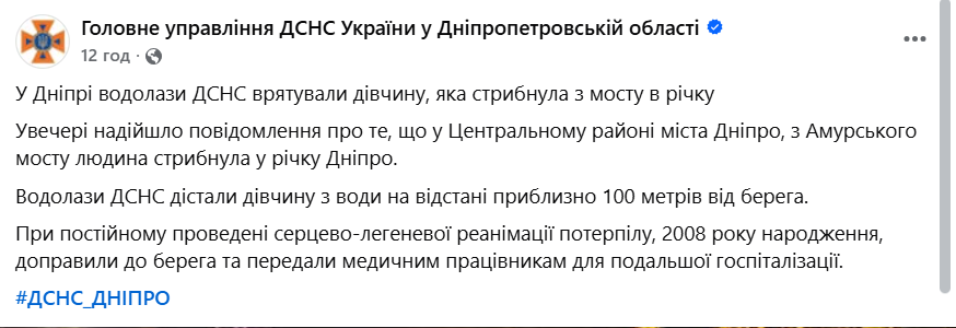 В Днепре водолазы спасли девушку, которая прыгнула с моста в реку. Фото