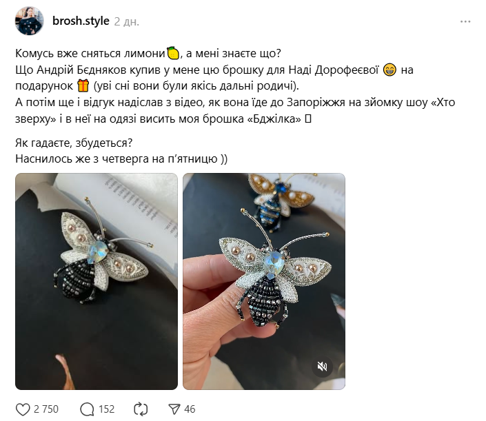 Поки всі шукали лимони в Monobank: Бєдняков і Дорофєєва здійснили сон українки і "підірвали" мережу