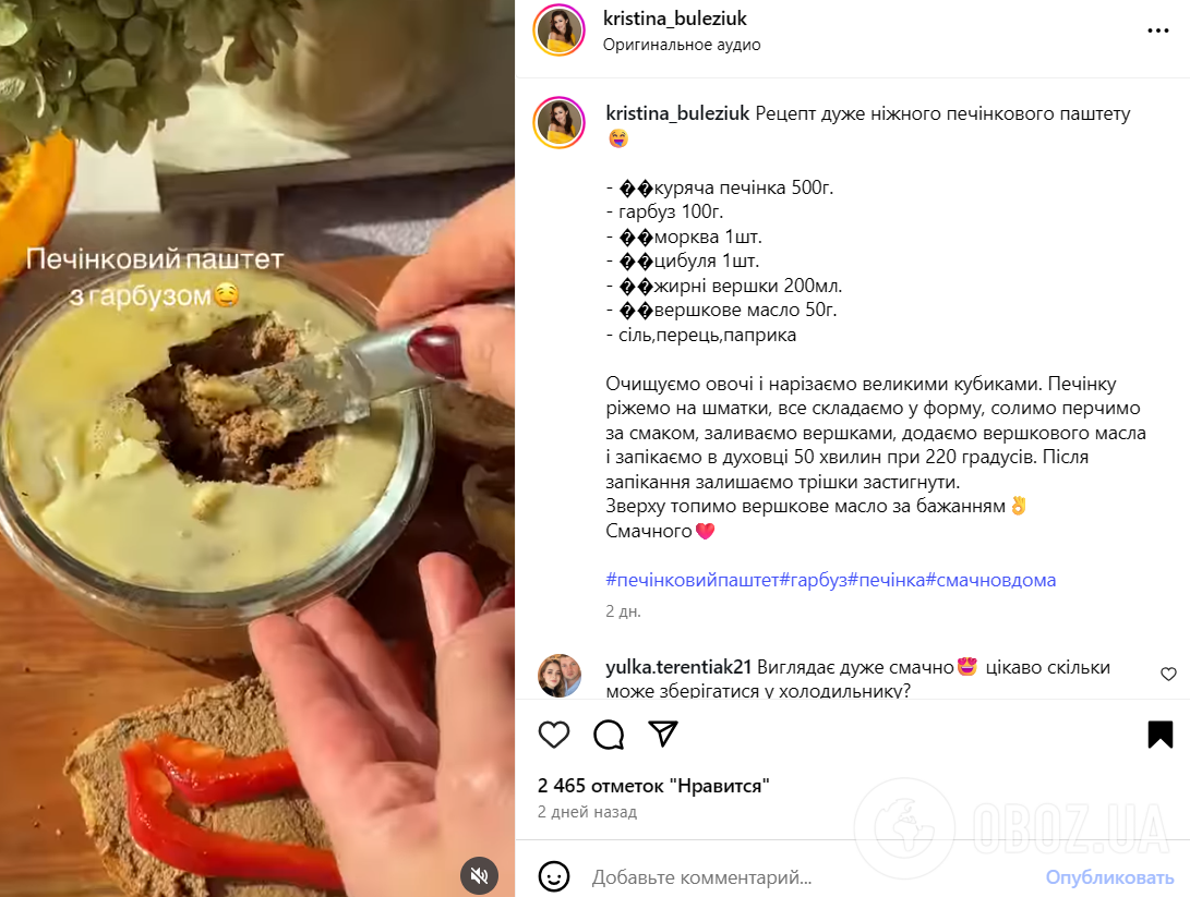 Печінковий паштет точно не буде гірчити: додайте соковитий гарбуз