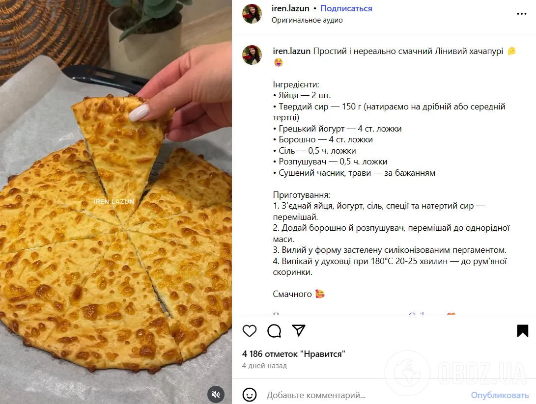 Ліниве хачапурі в духовці: готується за лічені хвилини