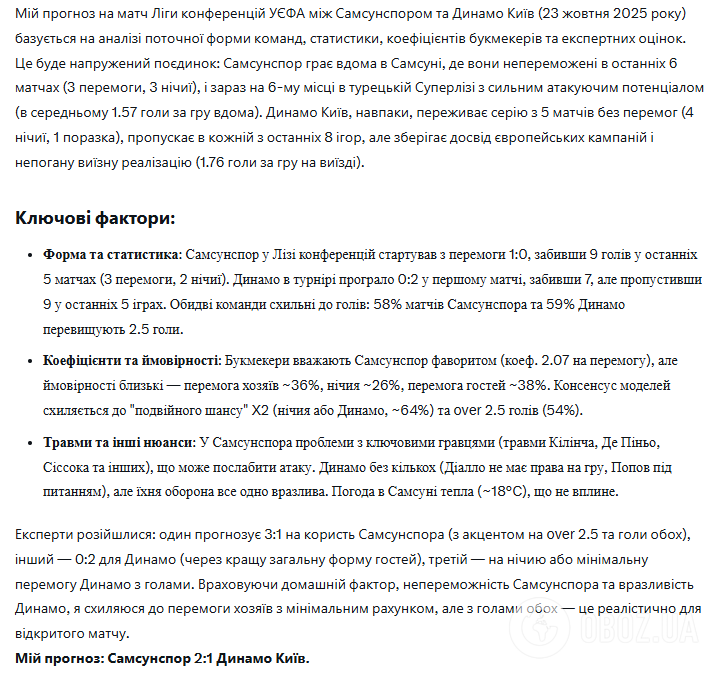Снова поражение? Искусственный интеллект назвал точный счет второго матча "Динамо" в Лиге конференций