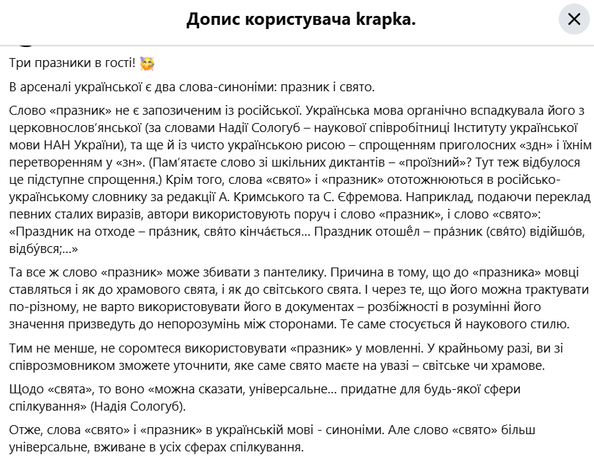 "Свято" или "празник"? Как правильно сказать на украинском, чтобы не было ошибки