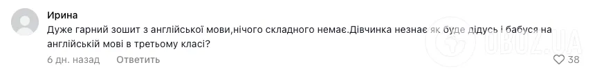 "У вас должны быть претензии к себе". Мама школьницы пожаловалась на домашнее задание по английскому языку в 3 классе и нарвалась на критику