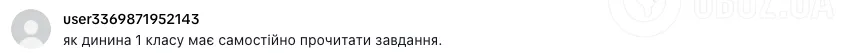 "З усього зрозуміла лише "розглянь малюнок". Завдання в підручнику для 1 класу спантеличило українців