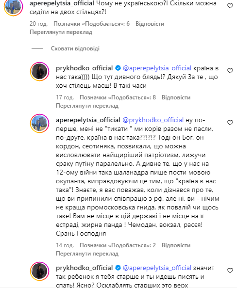 "Скільки можна сидіти на двох стільцях?" Анастасія Приходько накинулась на українського підлітка, який зробив їй зауваження через російську мову
