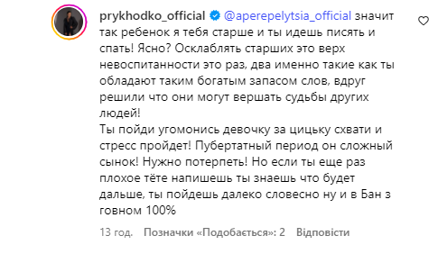 "Скільки можна сидіти на двох стільцях?" Анастасія Приходько накинулась на українського підлітка, який зробив їй зауваження через російську мову