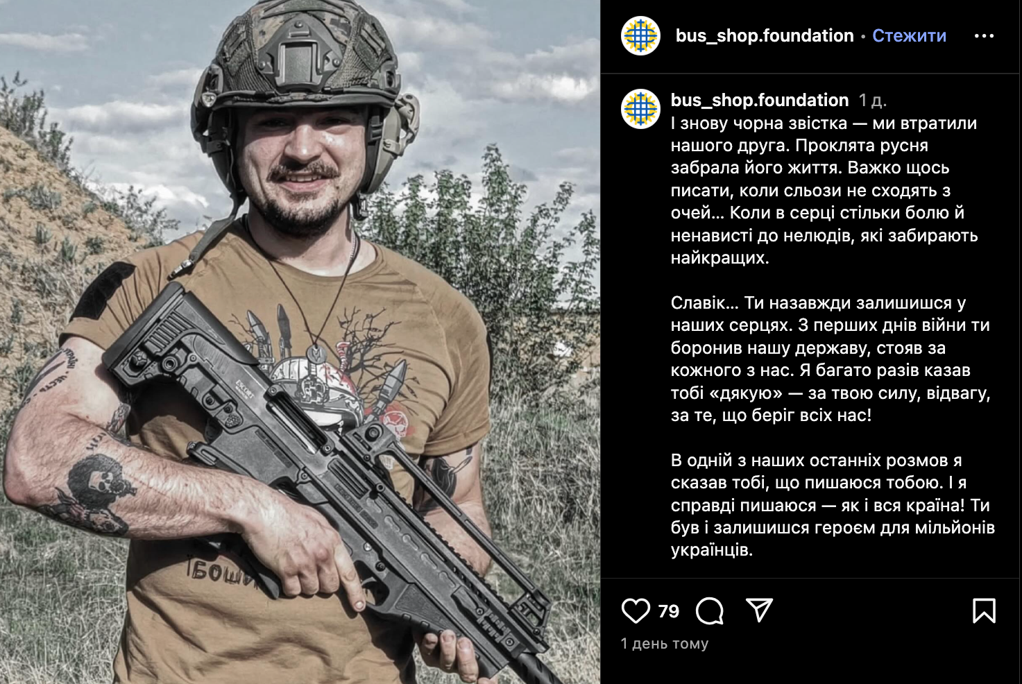 З перших днів війни боронив українську державу: на Запоріжжі загинув воїн 102-ї бригади ТрО Святослав Моспанюк. Фото