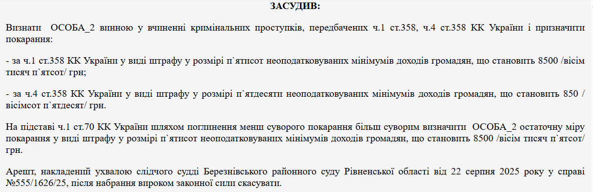 На Ривненщине женщина с помощью Photoshop изменила себе группу инвалидности, чтобы сын не пошел в армию: чем все закончилось