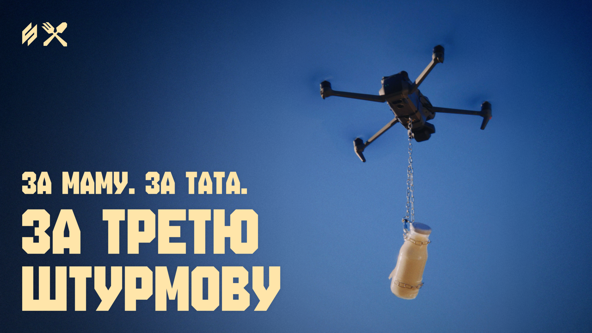 Еще больше заведений – еще больше донатов: кампания "За маму. За папу. За Третью штурмовую!" выходит на новый уровень