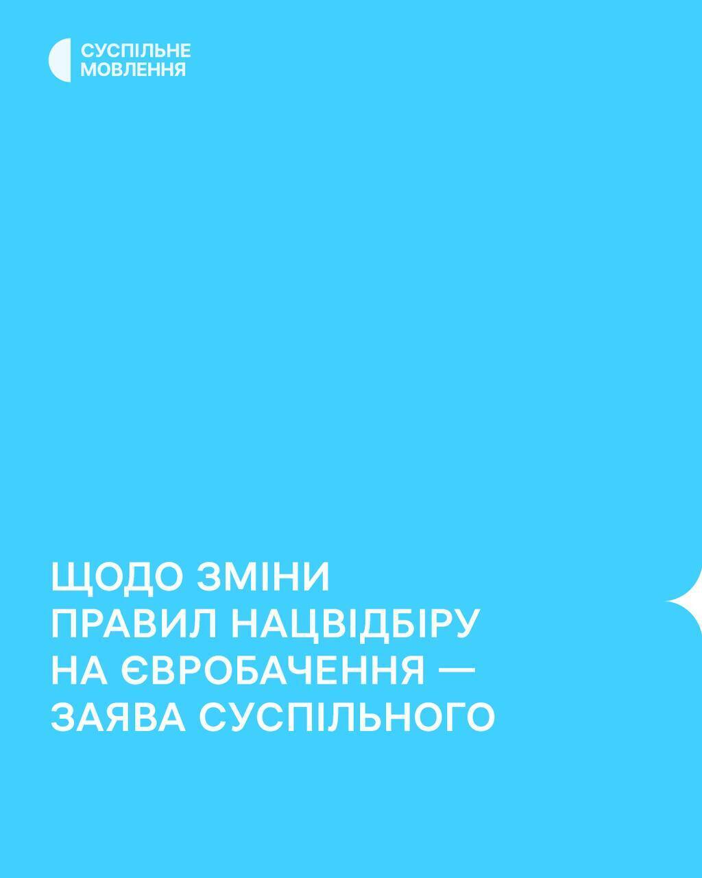 Нацвідбір на Євробачення 2026: Суспільне відреагувало на прохання Олі Полякової змінити правила