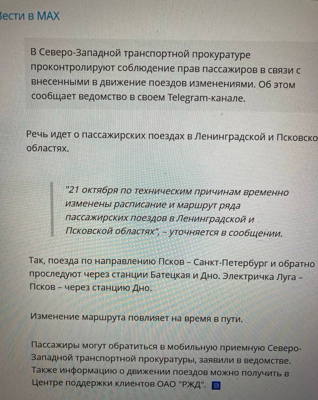 У Росії підірвали залізницю Псков – Санкт-Петербург: колії ворог використовував для військової логістики