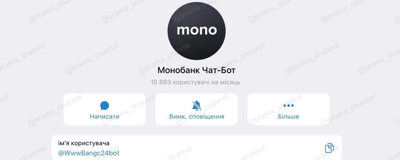 Шахраї в Telegram маскуються під Monobank