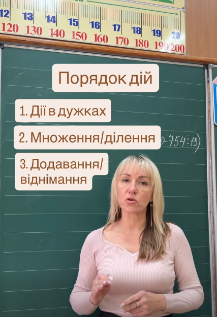 Математика 4 клас. Учителька пояснила, як легко розв’язати вираз із багатьма діями