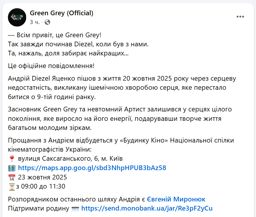 "Доля забирає найкращих": у Green Grey назвали причину смерті "Дизеля", дату і місце прощання з артистом