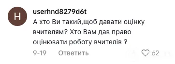 "Ви повинні навчати, а не гнобити! За що піднімати вам зарплату?" Мережу обурив крик душі українського батька, який розкритикував сучасних учителів