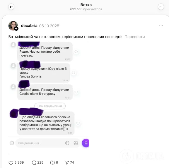 "Відпустіть мою дитину – вона погано себе почуває". Мережу розсмішило листування батьків із класною керівницею в чаті
