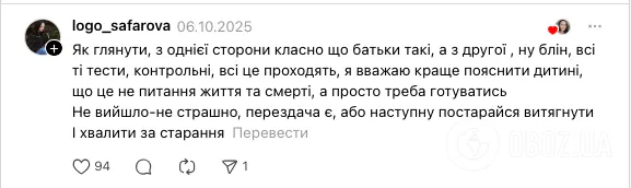 "Відпустіть мою дитину – вона погано себе почуває". Мережу розсмішило листування батьків із класною керівницею в чаті