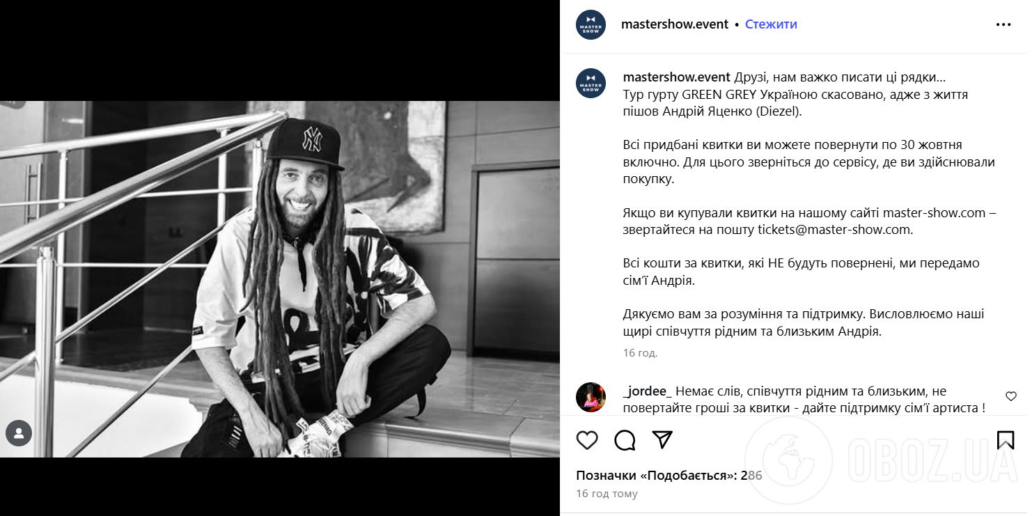 "Це сталося в турі". Green Grey скасував усі концерти Україною після раптової смерті "Дизеля"