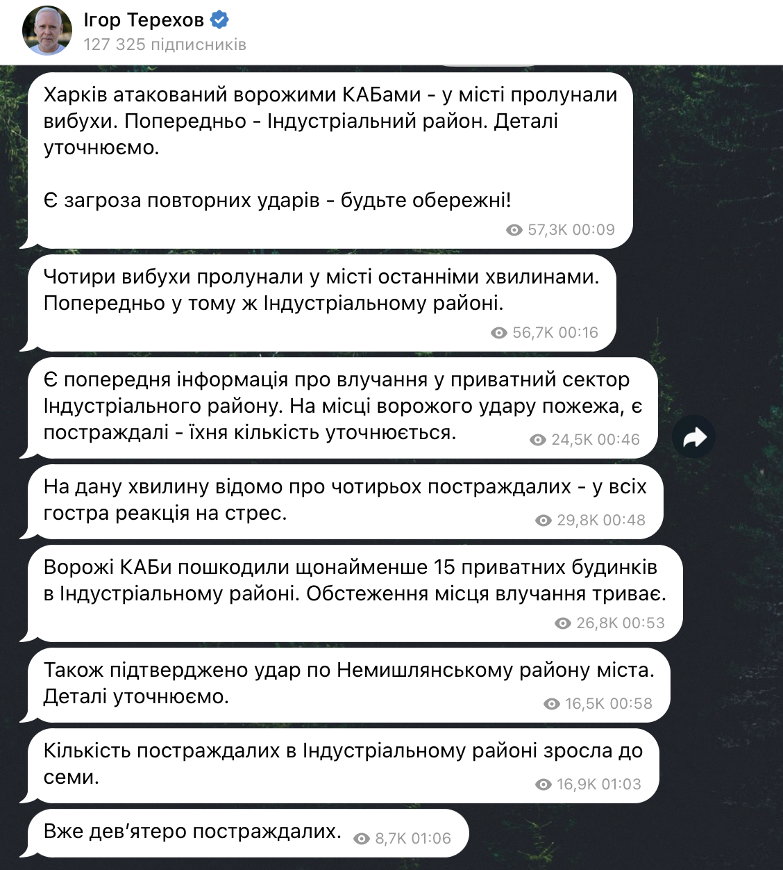 Росія атакувала КАБами Харків: пошкоджено будинки, постраждали 11 людей. Фото