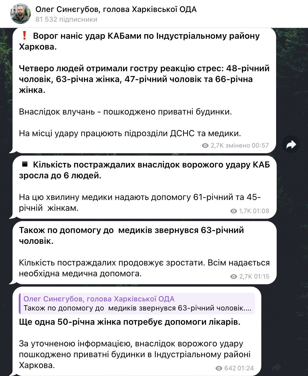 Росія атакувала КАБами Харків: пошкоджено будинки, постраждали 11 людей. Фото