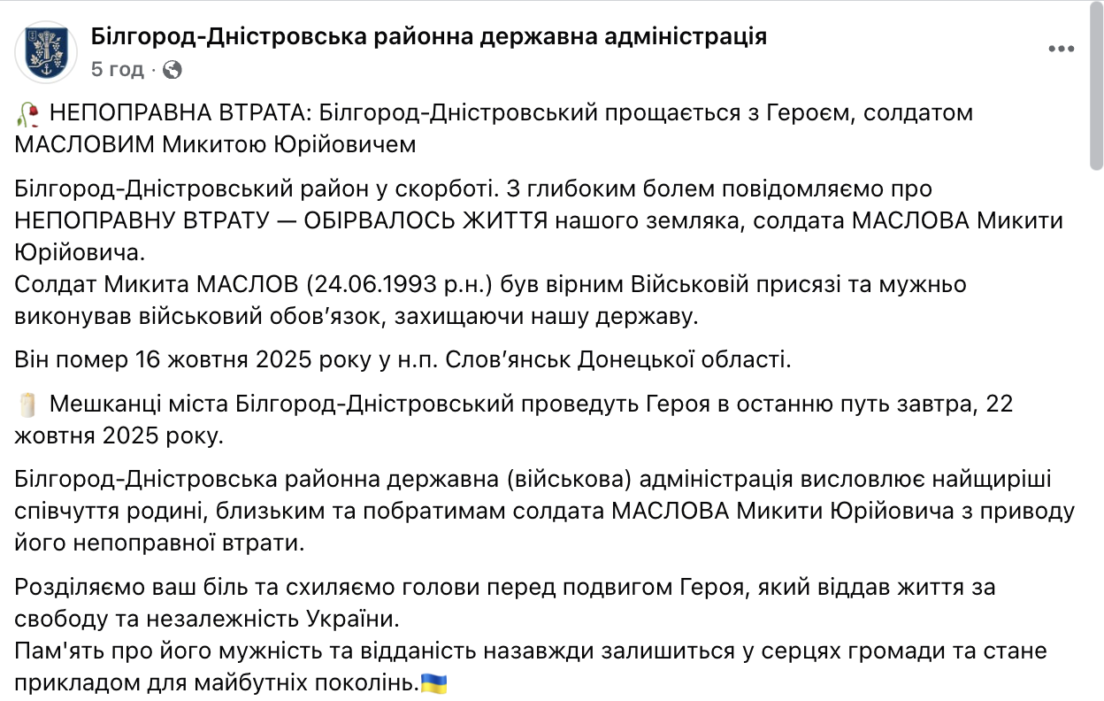 Віддав життя за Україну: на війні загинув Герой з Одещини. Фото