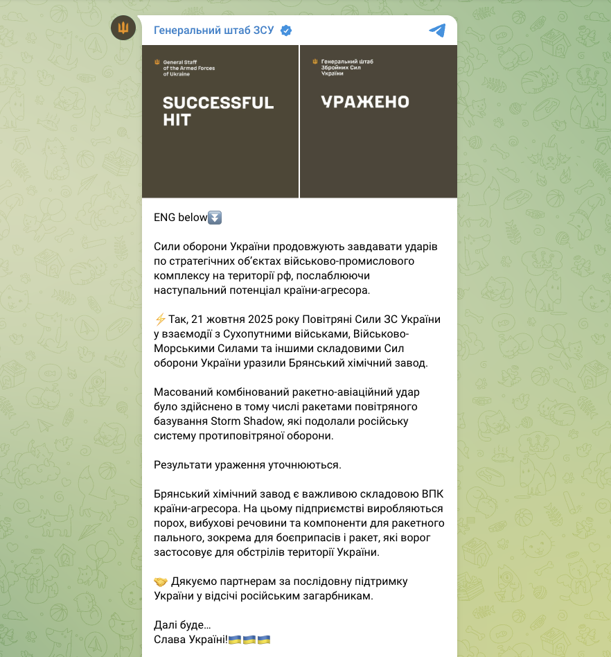 Сили оборони вдарили по Брянському хімзаводу, де виробляють зброю: деталі атаки ракетами Storm Shadow