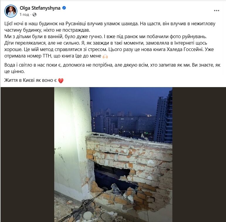 У Києві уламок російського "Шахеда" влучив у будинок Ольги Стефанишиної. Фото