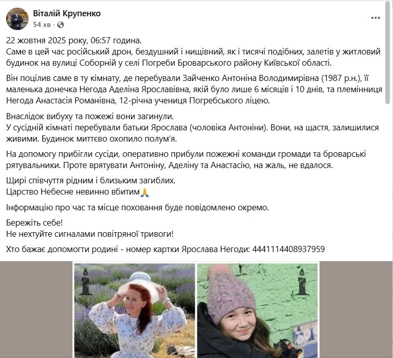 Дом мгновенно охватило пламя: появились фото женщины и двух детей, которых Россия убила ударом по Киевщине