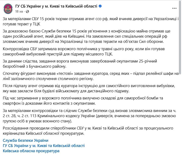 Вчиняв диверсії на об’єктах "Укрзалізниці" та готував теракт у ТЦК: на Київщині суд виніс вирок ворожому агенту. Фото
