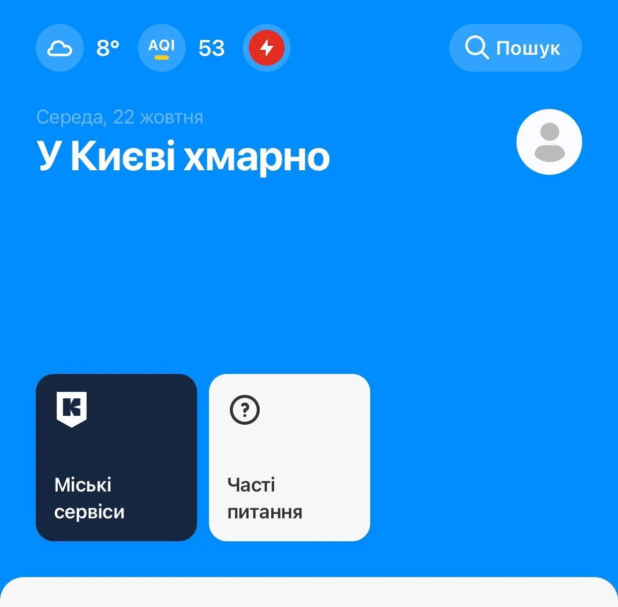 Як підключити повідомлення про відключення світла
