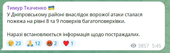 Росія масовано атакувала Київ дронами і балістикою: спалахнули пожежі, є жертви