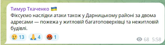 Росія масовано атакувала Київ дронами і балістикою: спалахнули пожежі, є жертви