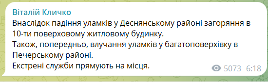 Росія масовано атакувала Київ дронами і балістикою: спалахнули пожежі, є жертви