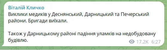Росія масовано атакувала Київ дронами і балістикою: спалахнули пожежі, є жертви