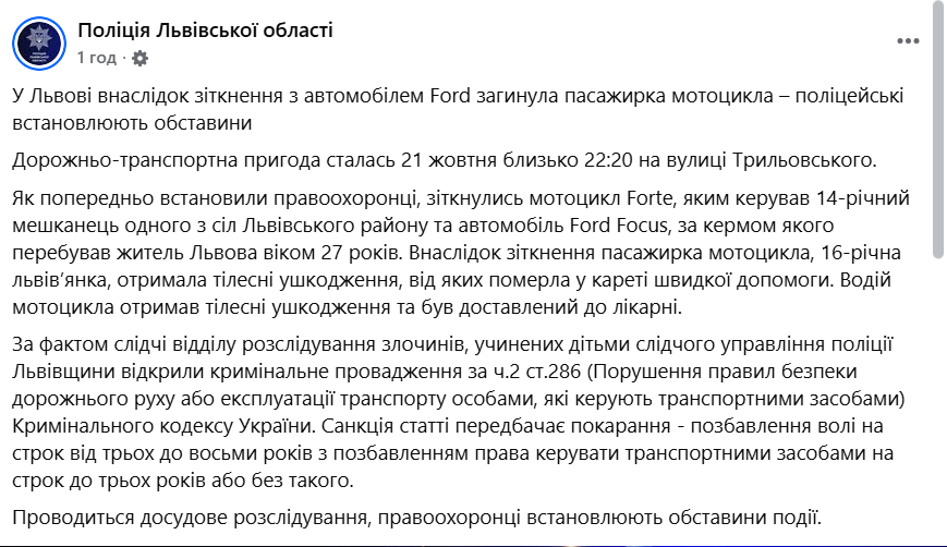 Во Львове 14-летний мотоциклист попал в ДТП с Ford Focus: погибла 16-летняя девушка. Фото