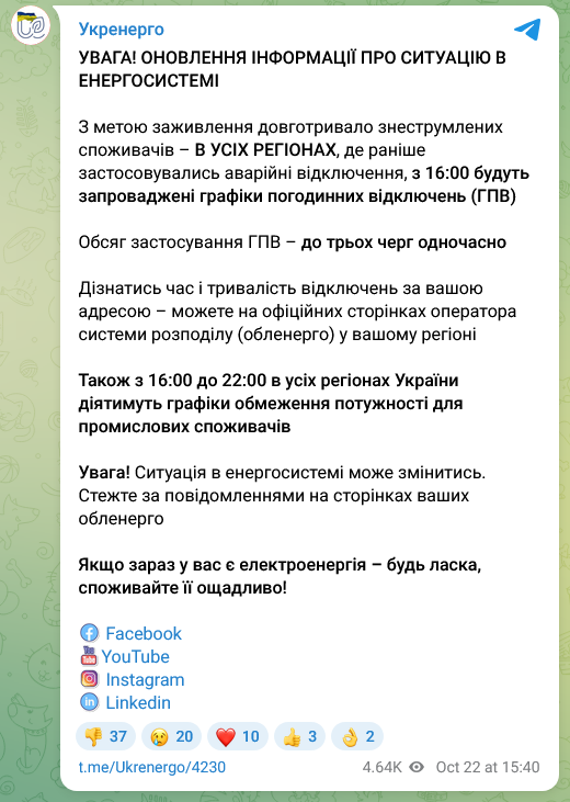 По всій Україні ввели графіки погодинних вимкнень світла