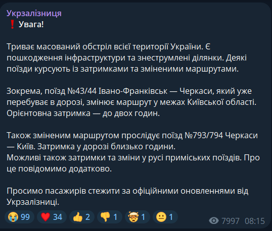 "Укрзалізниця" заявила про затримки потягів через ворожу атаку
