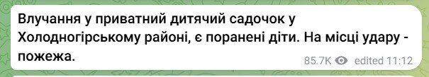Окупанти атакували дитсадок у Харкові, сталась пожежа: поранені діти