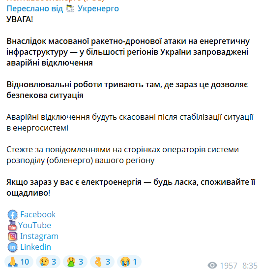 В Україні ввели відключення