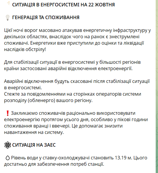 Яка ситуація в енергосистемі