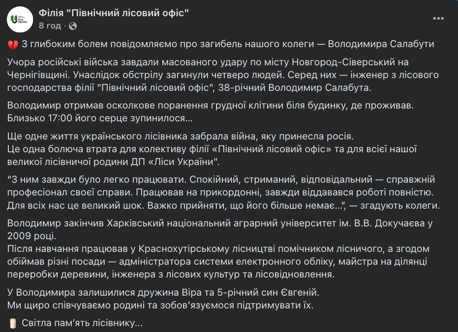 Працював на прикордонні: від російського удару по Чернігівщині загинув інженер-лісівник. Фото
