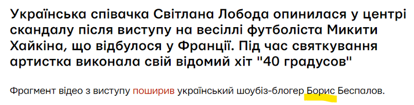 На хайпе о Лободе, спевшей на свадьбе голкипера норвежского "Буде-Глимта", украинцы подыграли ФСБ, - Сазонов