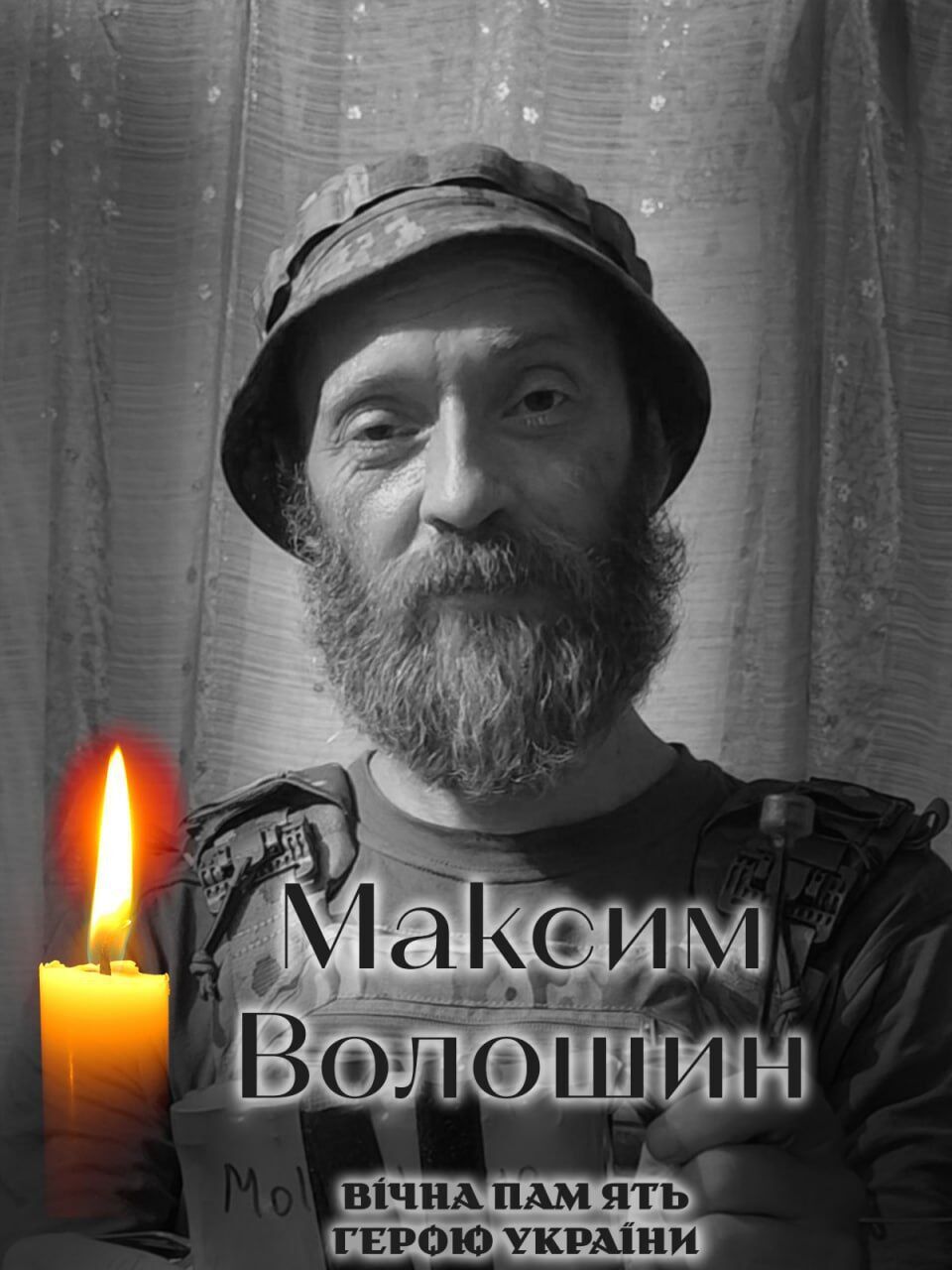 Болюча втрата: на фронті загинув військовий із Київщини Максим Волошин. Фото