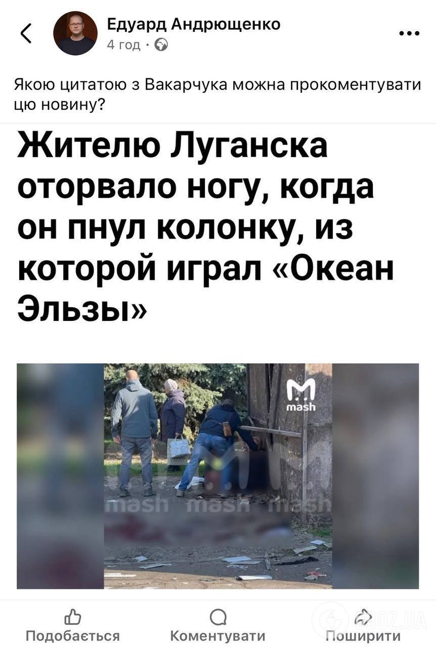 "Якою цитатою Вакарчука можна це прокоментувати?" Мережу довела до істерики новина про "ЛНРівця", який підірвався через "Океан Ельзи"