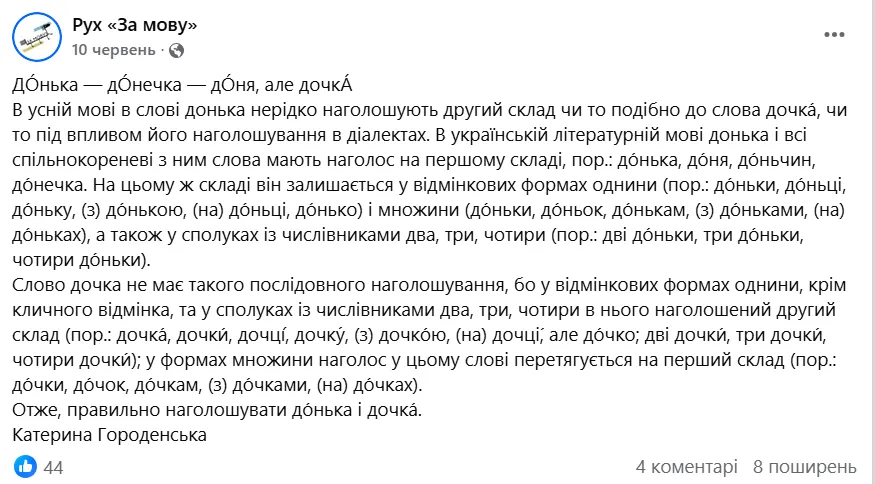 Как правильно на украинском – донька или дочка?