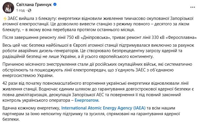 Повідомлення міністерки Гринчук