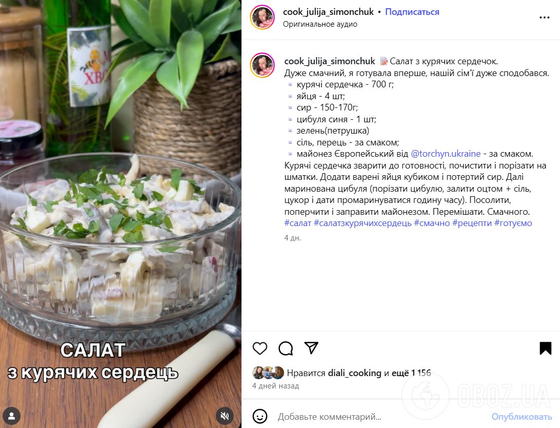 Найсмачніший майонезний салат з курячими сердечками: страва на кожен день і для святкового столу