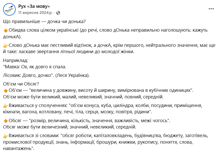 Как правильно на украинском – донька или дочка?