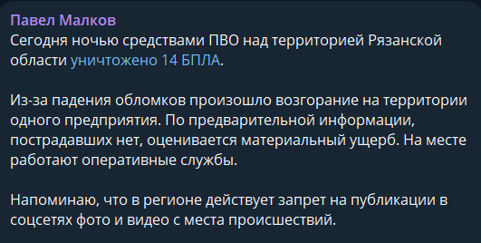 В Рязани ночью прогремели взрывы в районе НПЗ и авиабазы "Дягилево". Фото и видео